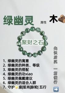 風水須知：綠幽靈佩戴禁忌