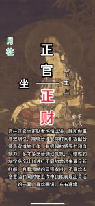 月上正財(cái)什么意思