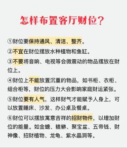 客廳風(fēng)水布局知識(shí)介紹大全