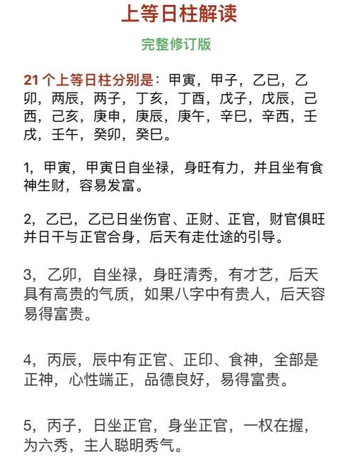 哪些日柱是上等日柱 上等日柱哪個運勢最好