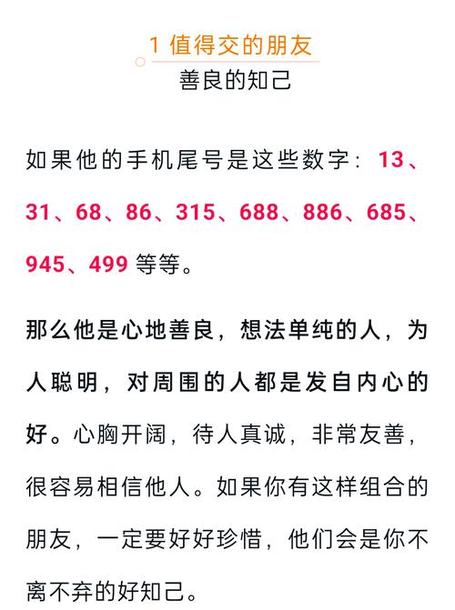 哪些號(hào)碼是帶貴人財(cái)運(yùn) 手機(jī)號(hào)斷姻緣桃花
