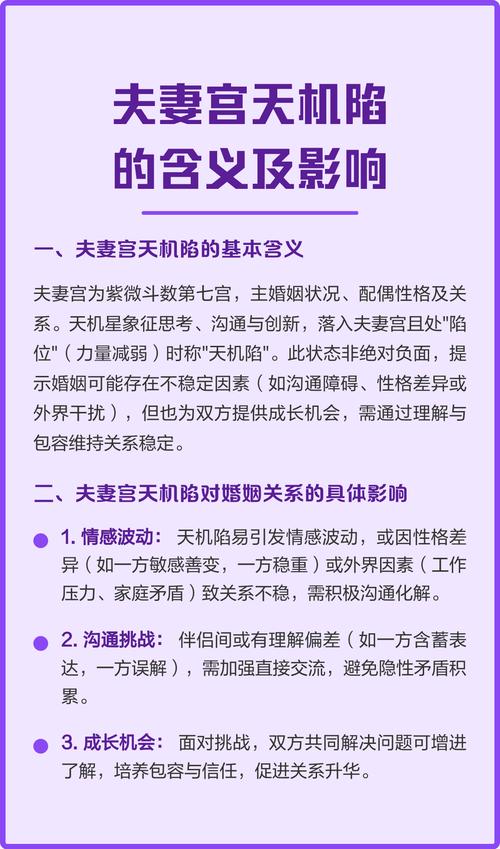 天機入夫妻宮是什么意思 夫妻之間有被欺騙之感