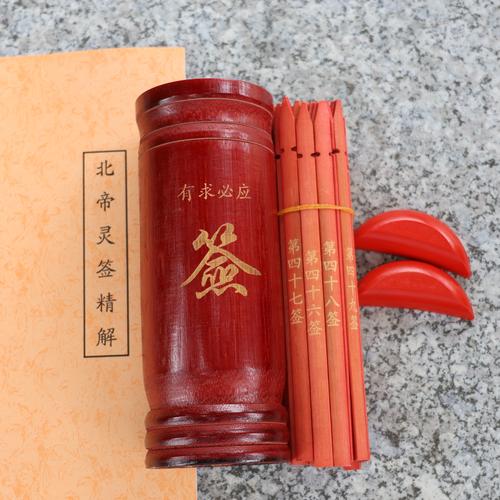 玄帝靈簽1一51簽