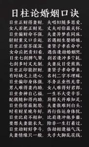 日柱看婚姻口訣