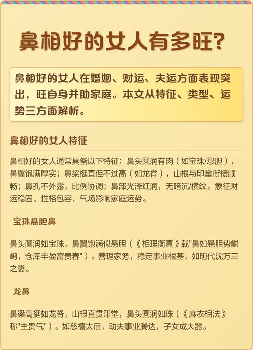 哪種面相的女人才是好的面相 鼻梁鼓享夫福