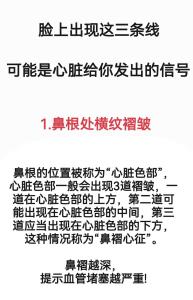 鼻梁有橫紋代表什么