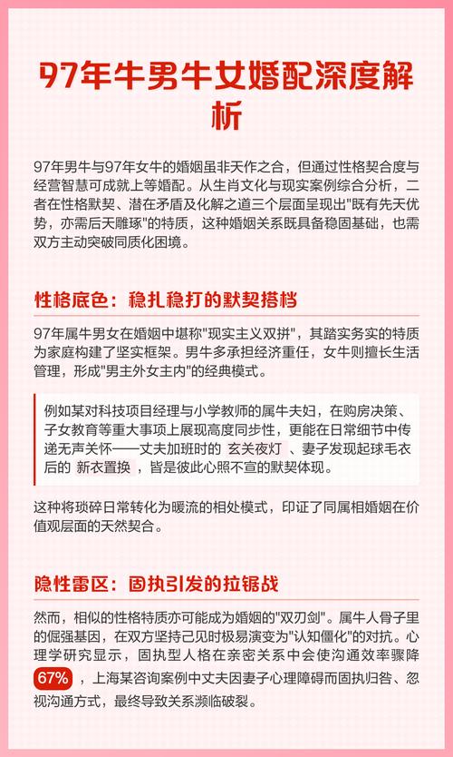 97年牛女2024年婚姻運勢 97年牛女2024年姻緣