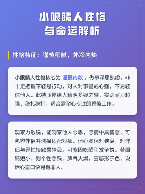小眼睛女人的性格優缺點介紹