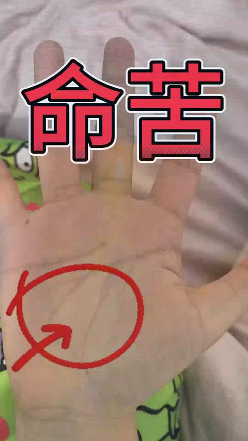 命苦 勞累的手相特征