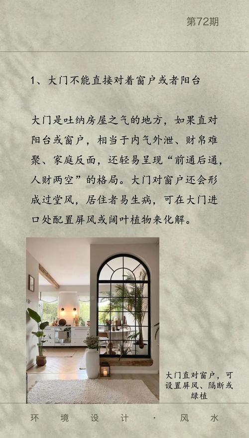 家宅風水影響婚姻 門窗對角婚姻失敗