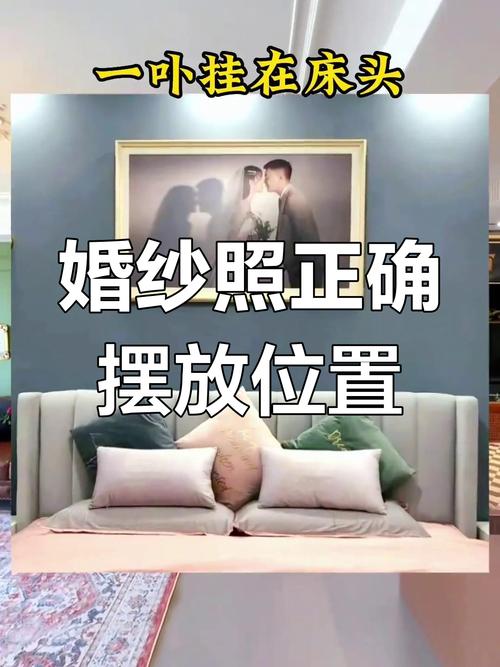結婚照擺放風水 婚紗照對門夫妻感情不好