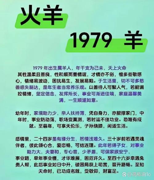 79年出生屬羊女命在24年有哪些喜事