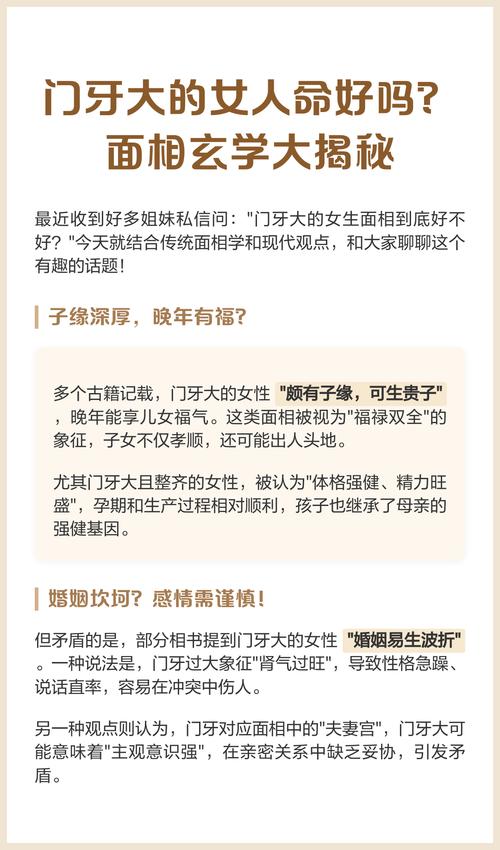 女人門牙突出命好嗎
