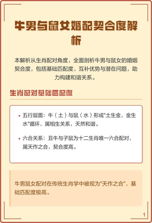 屬牛男和屬鼠女合適 生肖牛男和哪個生肖女最配