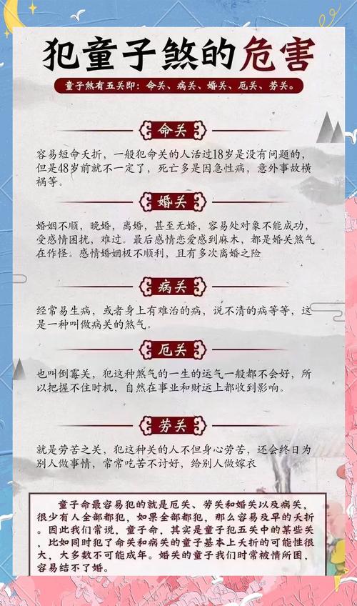 童子命