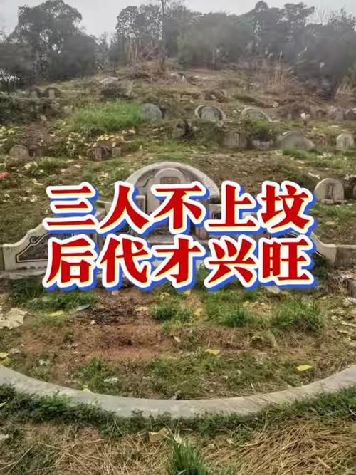 墳地風水對婚姻的影響  墳頭四周過高婚姻不順