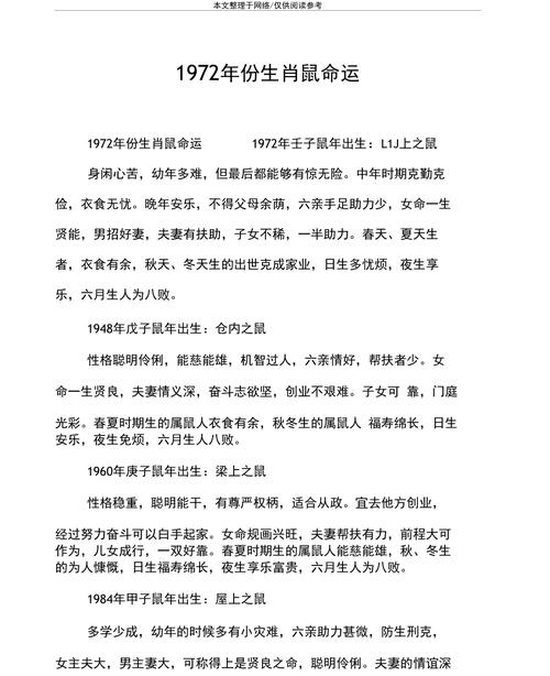 72年屬鼠男感情情況如何 72年出生的屬鼠人命中大劫在哪幾年