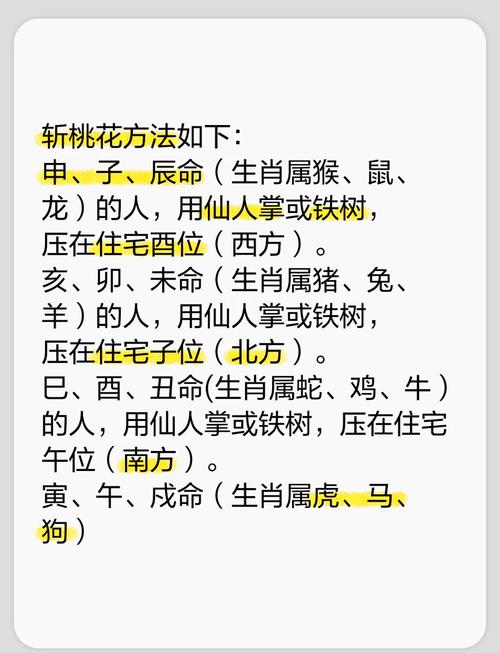 風水可以斬斷爛桃花嗎  用風水寶物斬桃花