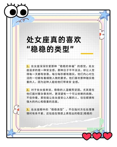 處女座的男孩會喜歡什么類型的女生