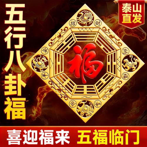 一到過年家里就吵架如何破解 懸掛五行八卦福
