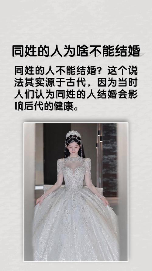 同姓可以結婚嗎    同姓氏的人結婚風水講究