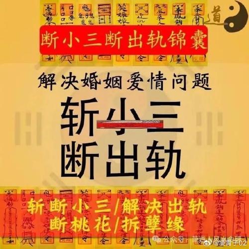 老公有小三風水怎么做 清除桃花信息
