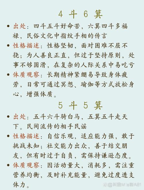 8個斗的男人是什么命