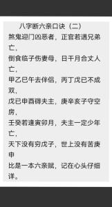 八字斷六親技巧