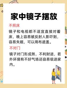 家里會影響孩子姻緣的風水 鏡子擺放有學問