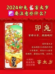 2024年兔害太歲怎么化解 2024年7月兔一等命