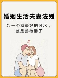 把握夫妻幸福生活 利用風水穩定婚姻