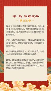 上半年各月份運勢一覽 屬馬人遇2024龍年上半年整體運勢好嗎