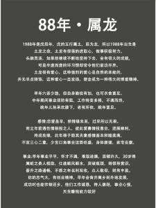 五行屬什么 88年出生的龍是什么命 88年的龍是什么命