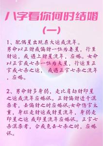 生辰八字算命看你何時(shí)能結(jié)婚