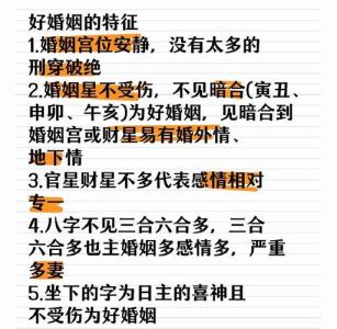 有幸福婚姻的八字有何特征