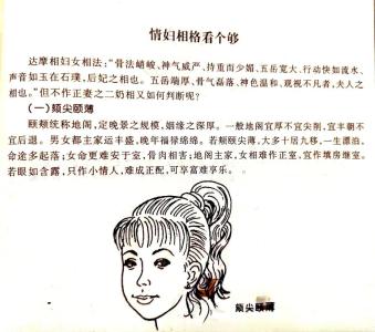 容易當小三的面相分析 有何特征