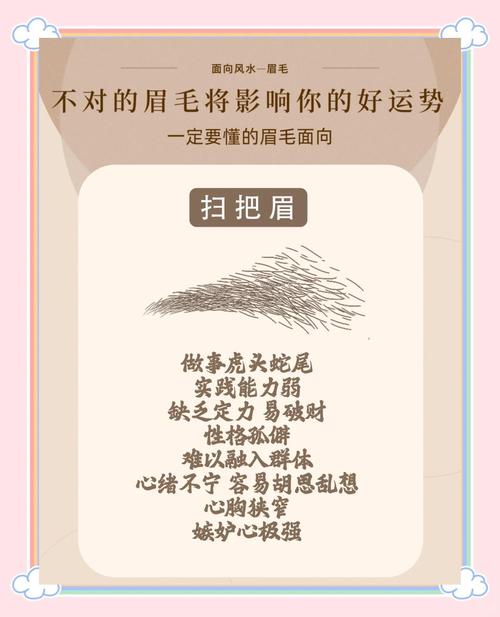 掃把眉的人感情會更加順心如意嗎