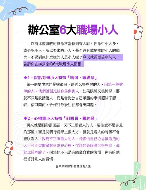 八字教你如何辨別職場小人