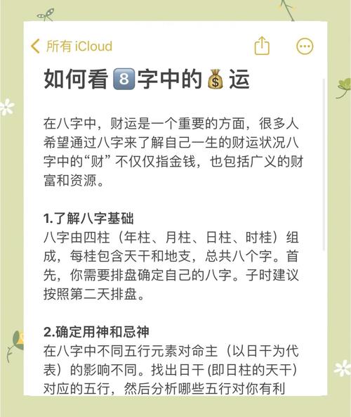 怎么看誰的八字有財(cái)運(yùn)