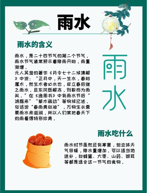 雨水節氣的特點和風俗 接壽期望父母長壽