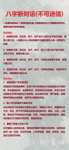 八字中沒有財運的方法