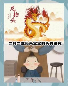 2月2龍抬頭剪頭發是什么意思 龍抬頭走好運復蘇和吉祥