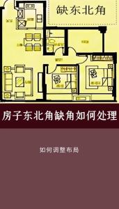 真正化解東北缺角的方法