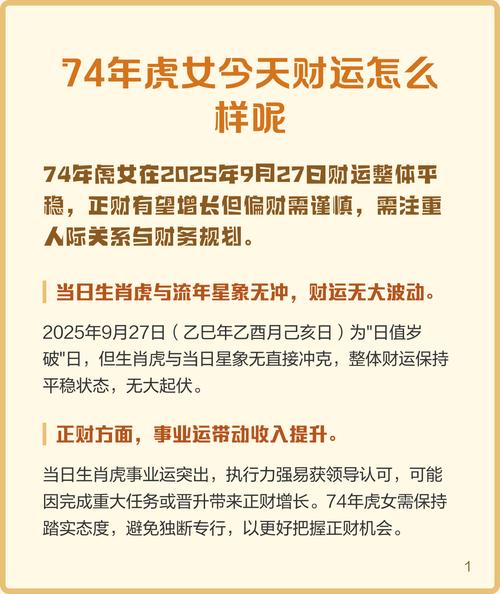 74年虎女45歲以后 正財星入命