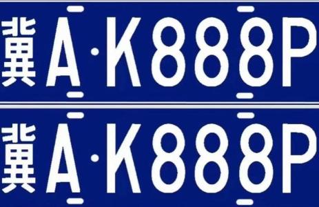 順風順水的車牌號碼 吉祥的車牌數字