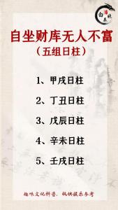 最有財運(yùn)的日柱