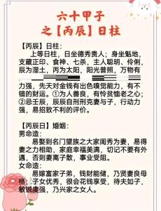 大富大貴八字丙寅日柱 事業有驛馬吉星