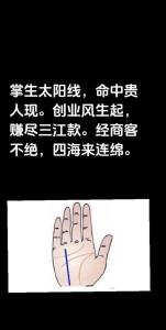 手相沒有太陽線，手相沒有命運線