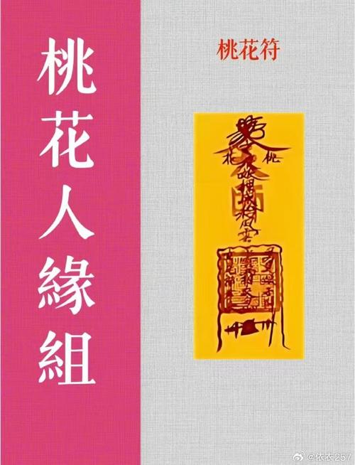 風(fēng)水桃花鎮(zhèn)的作用 促進(jìn)子女姻緣感情和睦