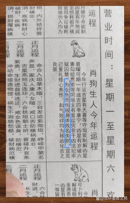 桃花運(yùn)對屬狗人的意義